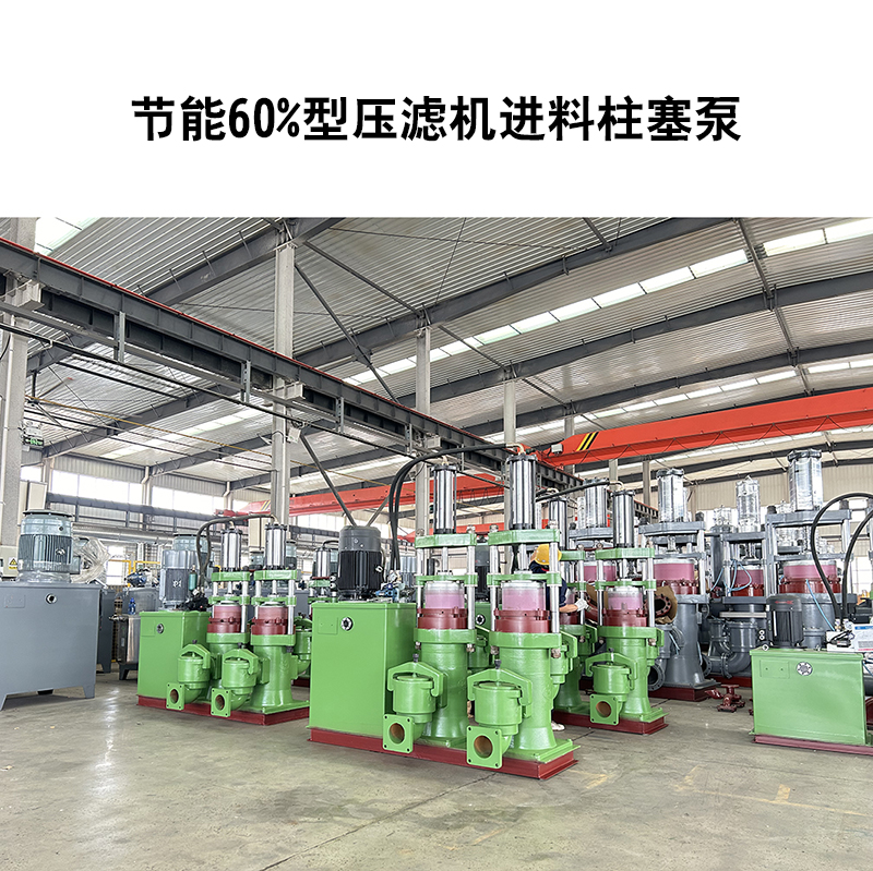 造紙廢水產(chǎn)生的紙漿污泥使用壓濾機(jī)污泥柱塞泵的優(yōu)點