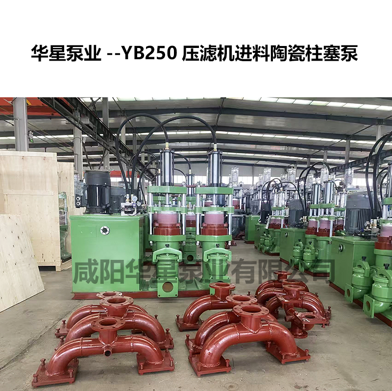 YB250壓濾機(jī)用陶瓷柱塞泵-02