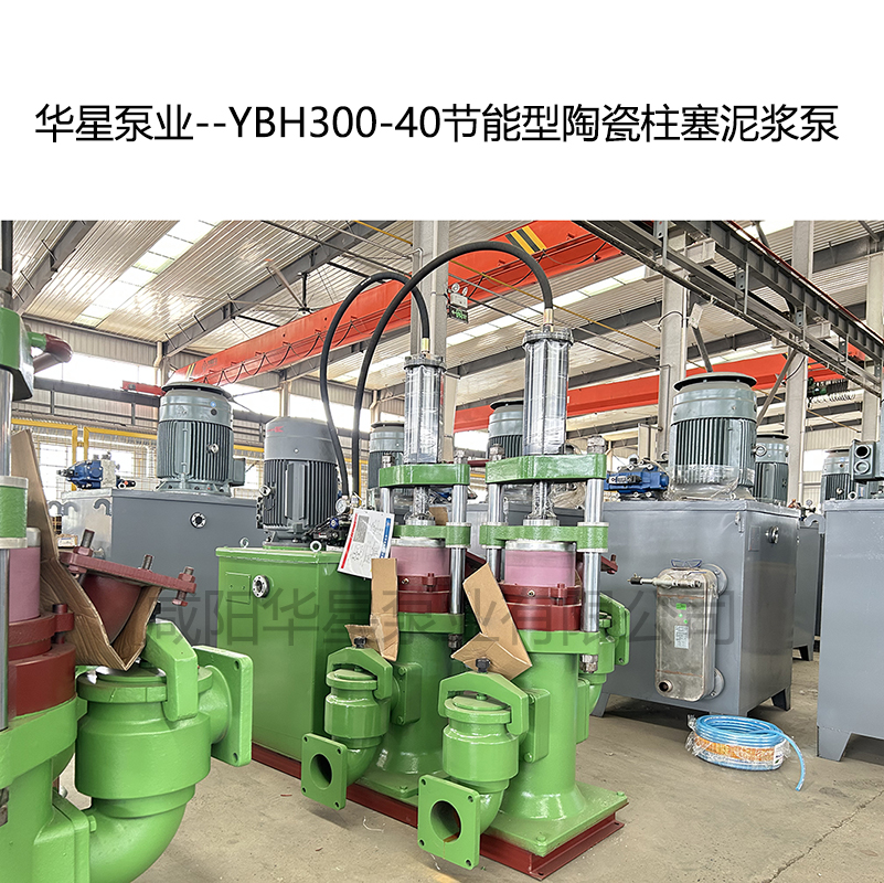 污泥柱塞泵YBH300-40-15KW