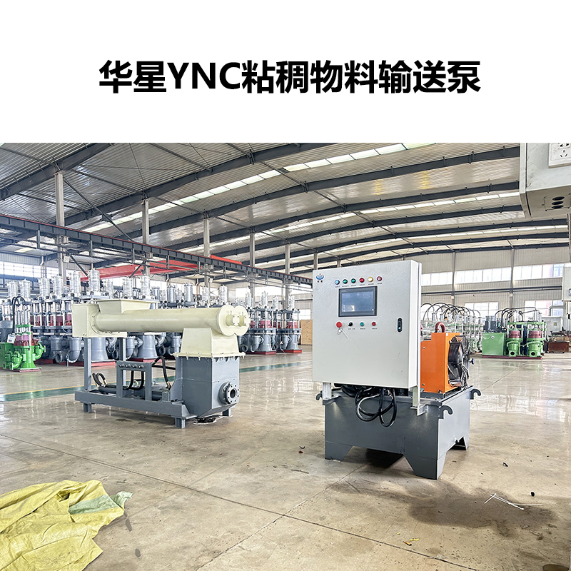 ynC泵是什么意思