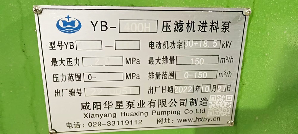 壓濾機柱塞泵三缸泵現(xiàn)場使用圖片2 洗煤廠大流量壓濾機節(jié)能入料泵