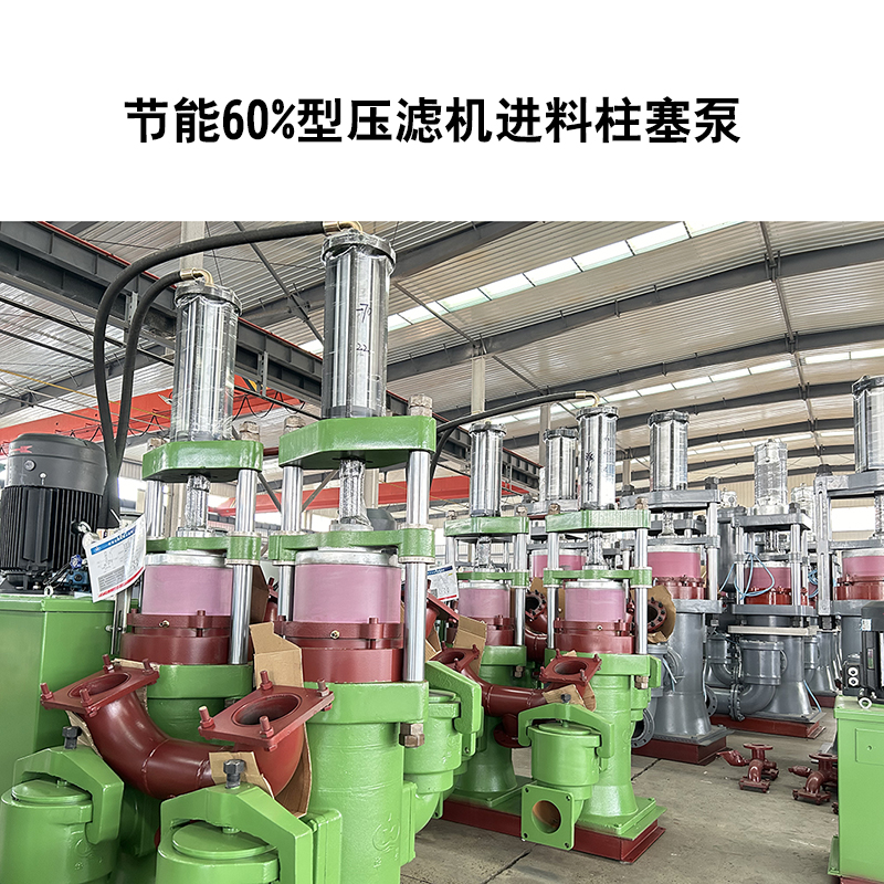 節(jié)能60%型壓濾機進料柱塞泵-16 節(jié)能60%型壓濾機進料柱塞泵-16