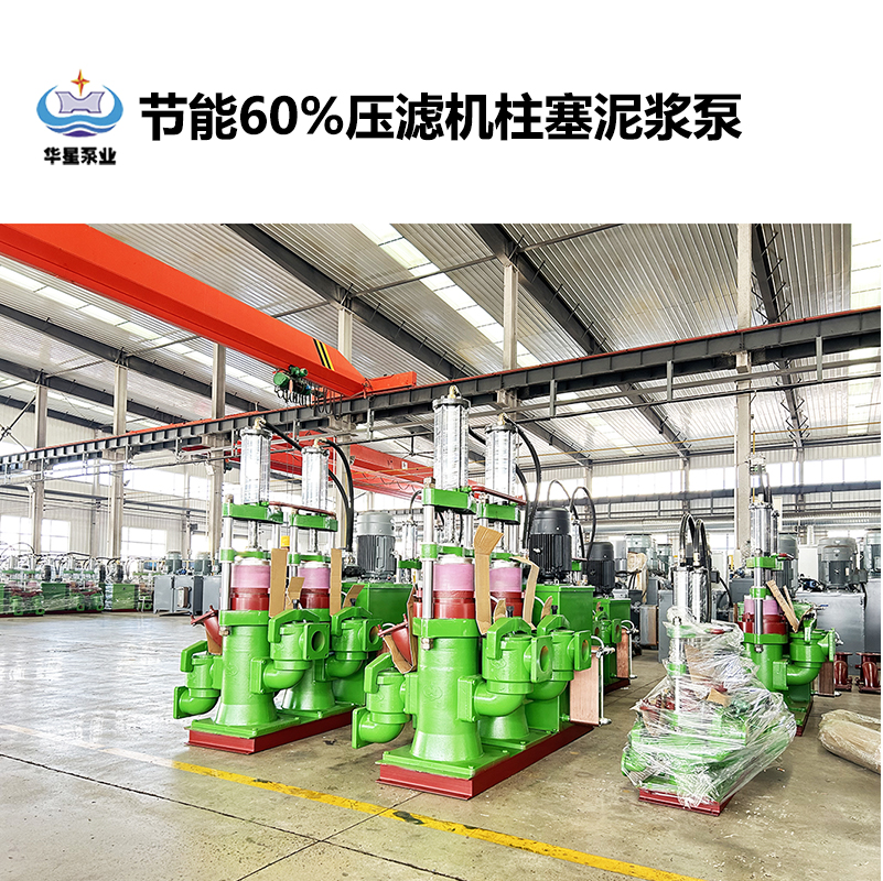 節(jié)能60%壓濾機柱塞泥漿泵-08 節(jié)能60%壓濾機柱塞泥漿泵-08