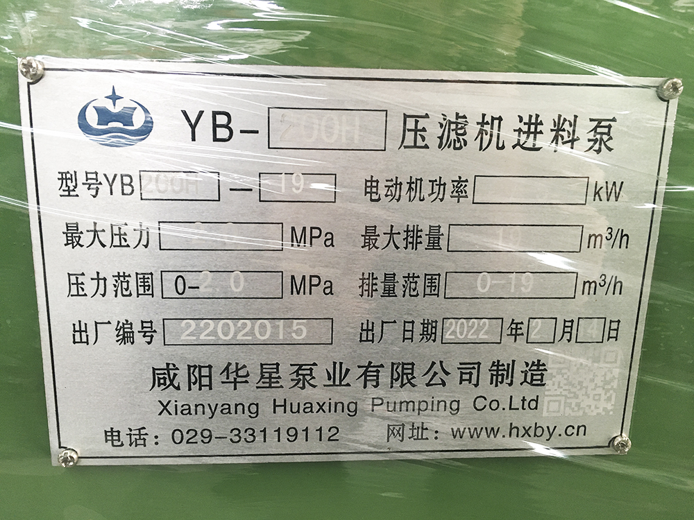 YBH200-19壓濾機專用節(jié)能標牌泵 YBH200-19壓濾機專用節(jié)能標牌泵