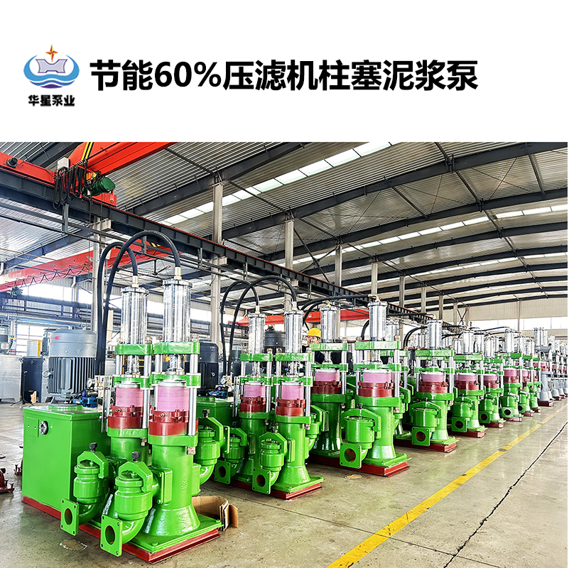 節(jié)能60%壓濾機(jī)柱塞泥漿泵-32 節(jié)能60%壓濾機(jī)柱塞泥漿泵-32