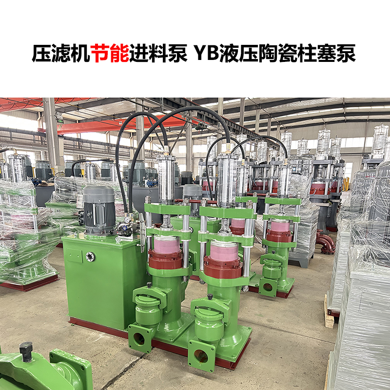 壓濾機進料泵 YB液壓陶瓷柱塞泵-16 壓濾機進料泵 YB液壓陶瓷柱塞泵-16